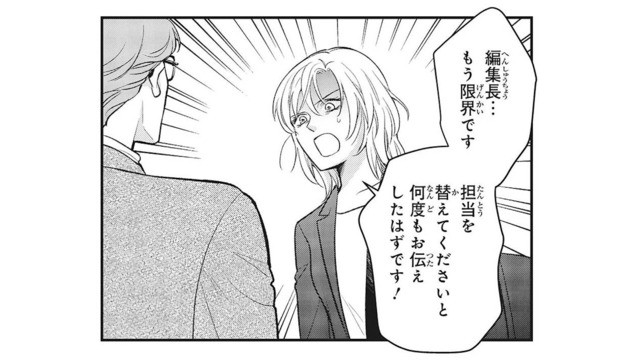 横柄な漫画家の担当はもう限界。上司に担当変更を申し出るも…？【復讐の編集者 #２】