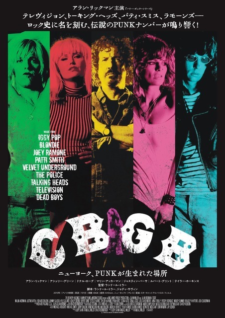 『CBGB ニューヨーク、PUNKが生まれた場所』© 2013 Film CBGB, LLC. All Rights Reserved.