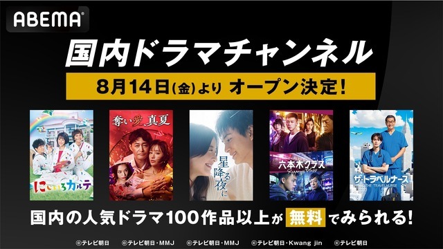 「国内ドラマチャンネル」（C）AbemaTV, Inc.