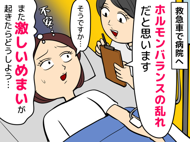 会議中に突然激しいめまい。救急車で運ばれた47歳女性、その原因は、まさかの…?!【女性の不調】（前編）