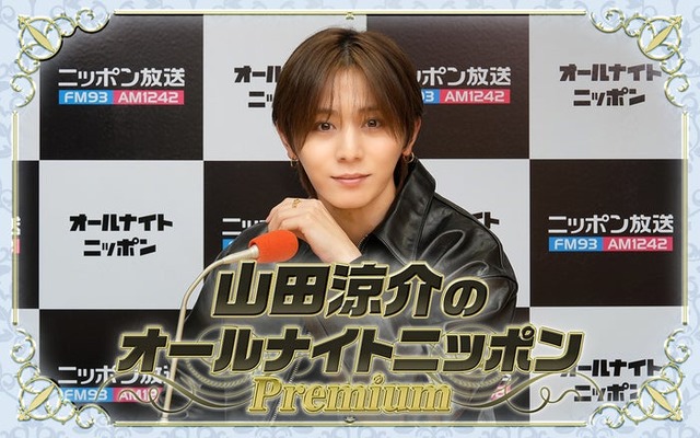 山田涼介（提供写真）