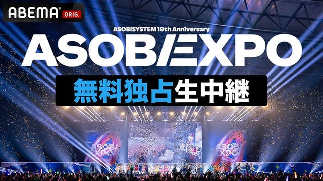 「ASOBIEXPO 2026」（提供写真）