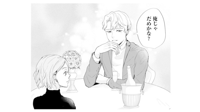 ついに良縁に巡り会えたと思ったが…!? 食事デートで見えた彼の本性とは【ピリ婚 #４】