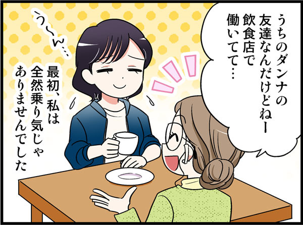 「一度会ってみない？」親友が紹介したがる彼と会うことを避けていた決定的な理由とは【オトナ婚#266】