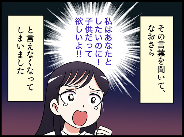 「女がレスで悩むなんてありえない」と言う彼は「できない体質」で…子供が欲しかった私は絶望の末40歳でフリーに【オトナ婚#265】