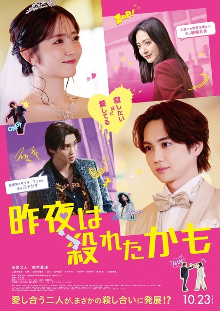 『昨夜は殺れたかも』©2026 映画『昨夜は殺れたかも』製作委員会