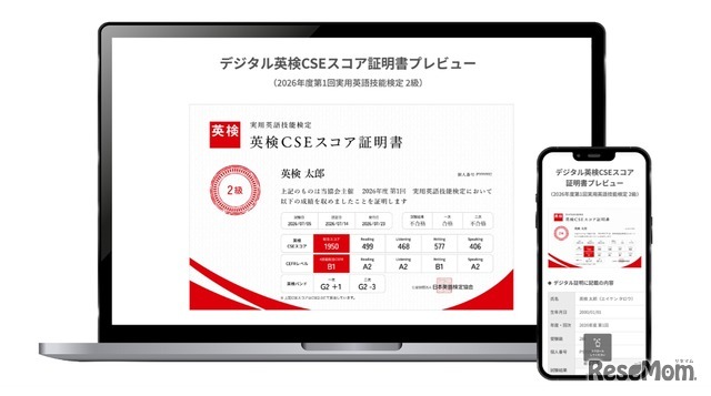 英検デジタル証明書