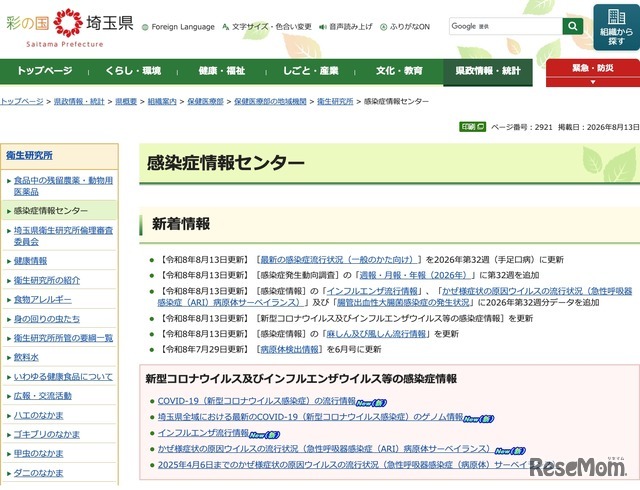 感染症情報センター