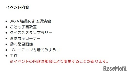 イベントの内容