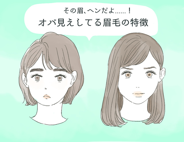 その眉はさすがにヤバい。40代が一気にオバ見えする「NG眉」とは