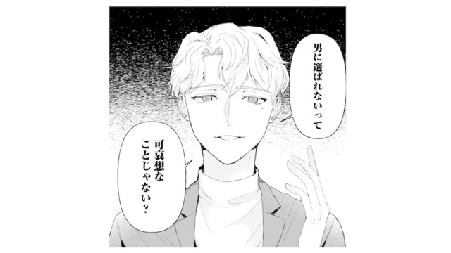 そこまで言う!?「男に選ばれないって可哀想」上から目線のひと言に思わず…【ピリ婚 #５】