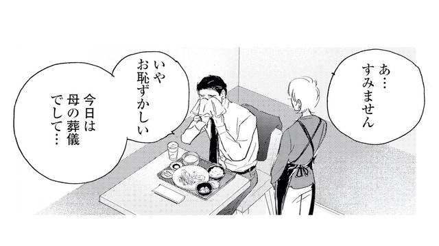たった一度の来店で心を動かされた…。常連客が店主に惹かれた理由とは？【キセキノコイ #19】