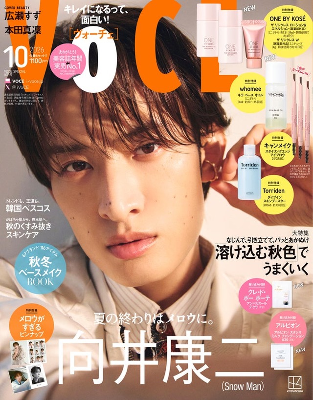 「VOCE」10月号Special Edition（8月21日発売）表紙：向井康二（画像提供：講談社）