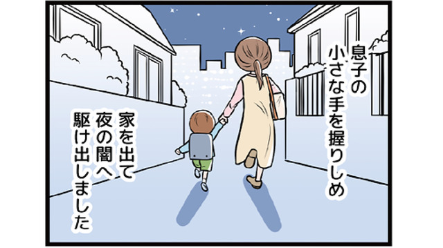 これくらいで傷つくほうがおかしい…モラハラDVの恐ろしい“本質”とは【わたしがモラハラ夫を捨てて離婚するまで #１】