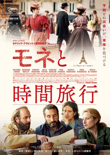 『モネと時間旅行』© STUDIOCANAL - COLOURS OF TIME - CE QUI ME MEUT - Emmanuelle Jacobson-Roques