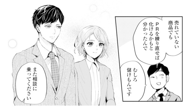 窮地の取引先を救うため奔走…！見事な対応に取引先も思わず笑顔【ピリ婚 #９】