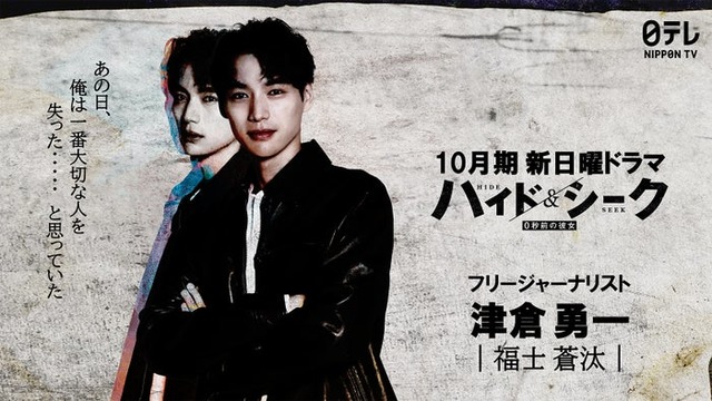 ドラマ「ハイド＆シーク 0秒前の彼女」キャラクタービジュアル（C）日本テレビ