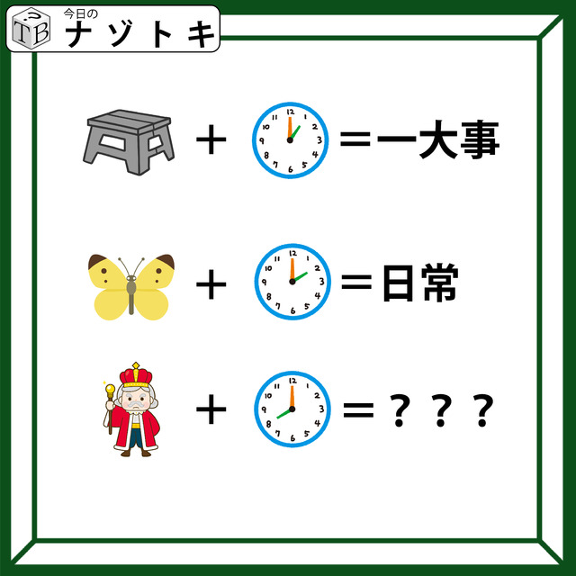 クイズです！「この図の計算ができる？」イラスト＋時間で右の言葉になる理由を考えましょう【難易度LV.３・中辛】