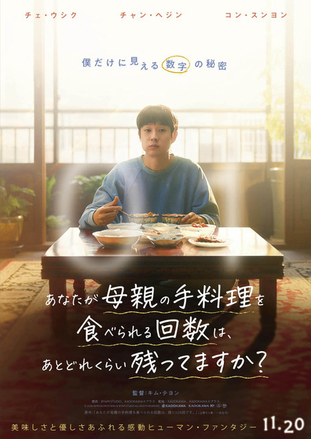 『あなたが母親の手料理を食べられる回数は、あとどれくらい残ってますか？』 2026 SEMICOLON STUDIO & BY4M ALL RIGHTS RESERVED