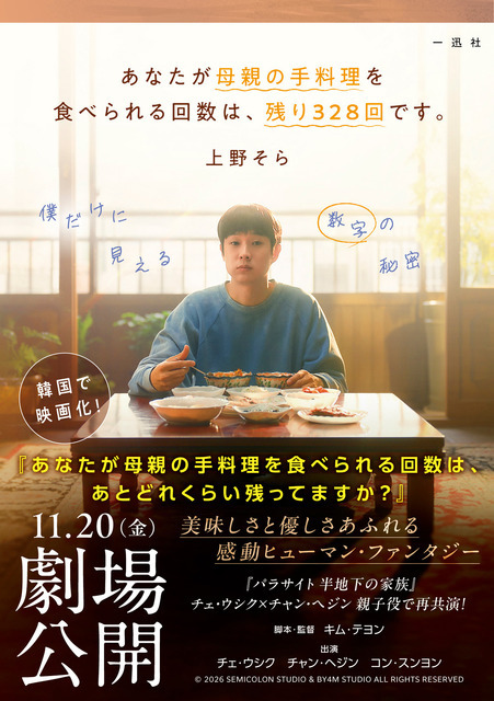原作小説「あなたが母親の手料理を食べられる回数は、残り328回です。」新装版／映画限定版上野そら／一迅社