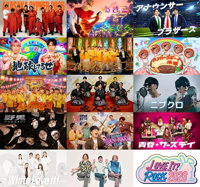 LOVE IT! ROCK 2026」出演ユニット全13組（C）TBS