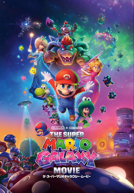 『ザ・スーパーマリオギャラクシー・ムービー』© 2026 Nintendo and Universal Studios. All Rights Reserved.