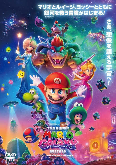 『ザ・スーパーマリオギャラクシー・ムービー』© 2026 Nintendo and Universal Studios. All Rights Reserved.