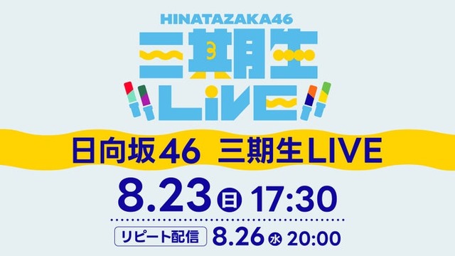 日向坂46「三期生 LIVE」（C）Lemino