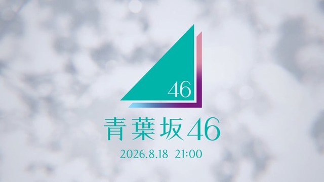 「青葉坂46」CM（提供写真）
