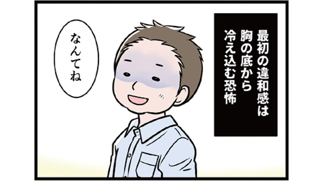 「道連れにしたらおもしろいな」笑えない“冗談”に恐怖…隠された「モラハラの手口」とは【わたしがモラハラ夫を捨てて離婚するまで #３】