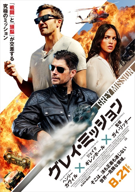 『グレイ・ミッション』(C)2026 HACIEDA PRODUCTIONS LIMITED. ALL RIGHTS RESERVED.