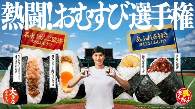 ファミマ新作おむすびが登場（提供画像）