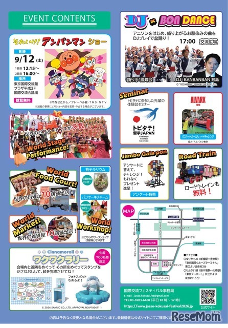 「2026年度東京国際交流館国際交流フェスティバル」チラシ