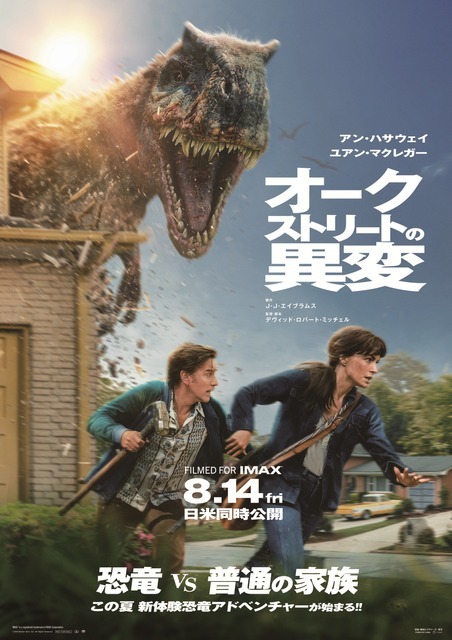 『オークストリートの異変』© 2025 Warner Bros. Ent. All Rights Reserved