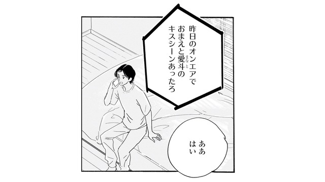 「大騒ぎってなんすか…？」バズってるなんて知らない彼に、事務所から突然の電話【キセキノコイ #25】