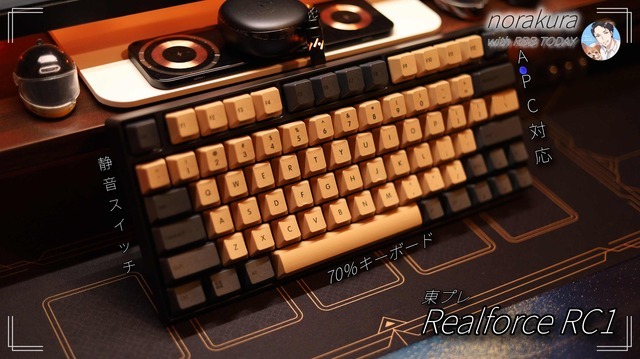 「REALFOREC RC1」に和風テイストを！高級キーボードを自分好みに