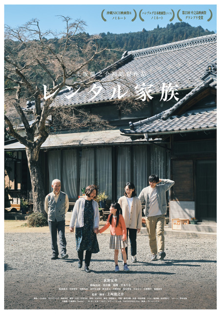 『レンタル家族』©KOHSAKA Pro