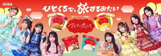 アジアに恋して／提供画像