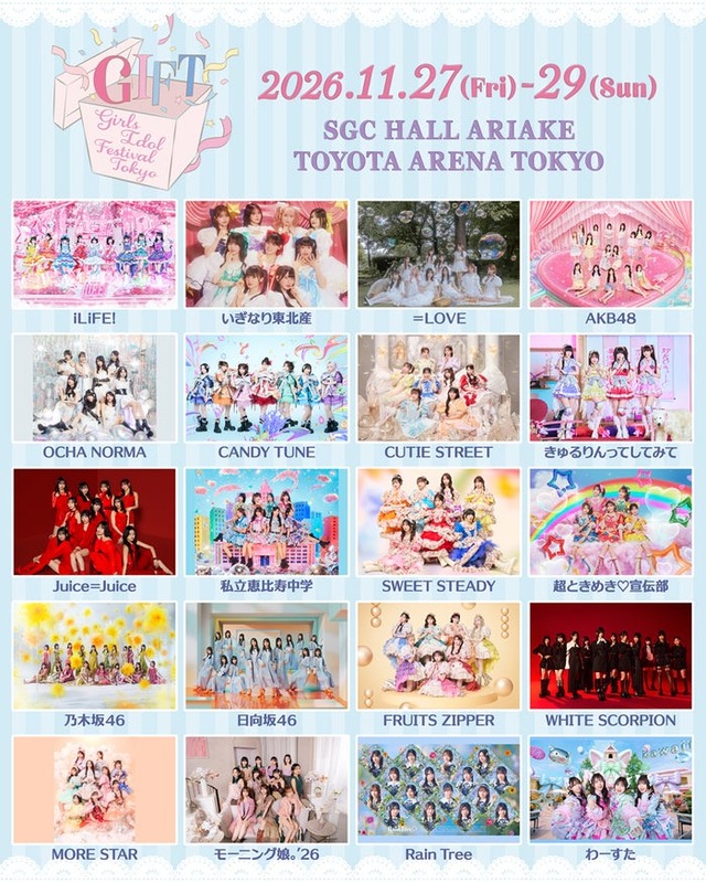 「GIFT〜Girls Idol Festival Tokyo〜」出演アーティスト（提供写真）