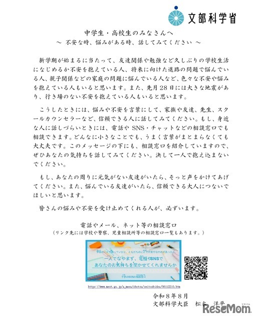中学生・高校生のみなさんへ～不安な時、悩みがある時、話してみてください～