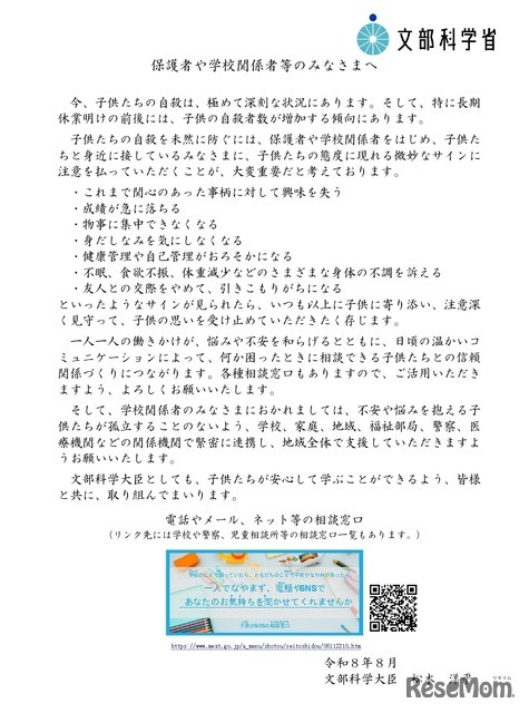 保護者や学校関係者等のみなさまへ