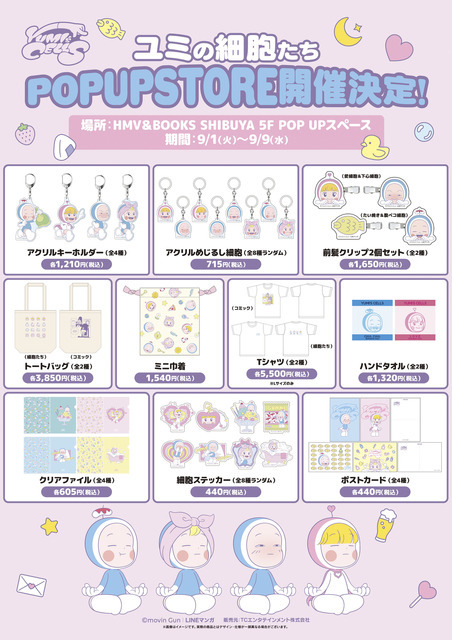 「ユミの細胞たち」POPUP ストア©movin Gun | LINE マンガ