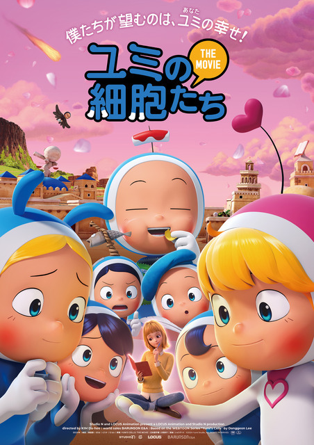 『ユミの細胞たち THE MOVIE』©2024 Yumi Studio , ALL RIGHTS RESERVED.
