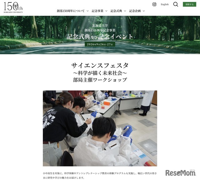 北海道大学「サイエンスフェスタ～科学が描く未来社会～」