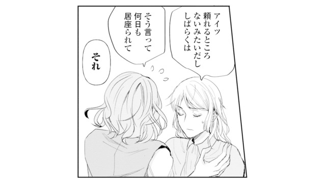 ダメだとわかっているのに…。元カレを追い出せず気持ちはどんより【ピリ婚 #13】
