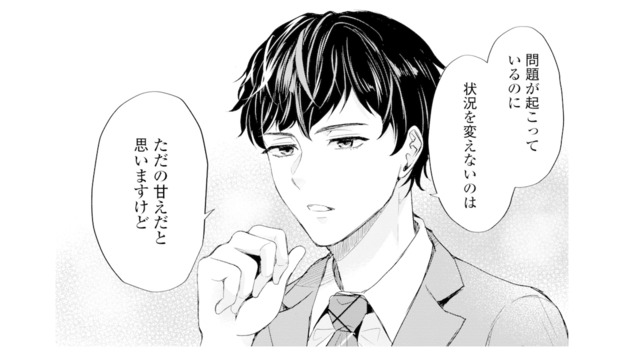 「ただの甘えですよ」ダメンズを放っておけない女性へ、同僚男性が厳しい指摘【ピリ婚 #14】