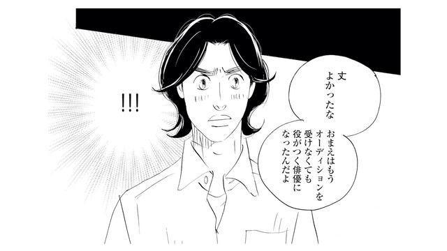 オーディション無しで役が決まる俳優に！この喜びを真っ先に伝えたい相手は…？【キセキノコイ #27】