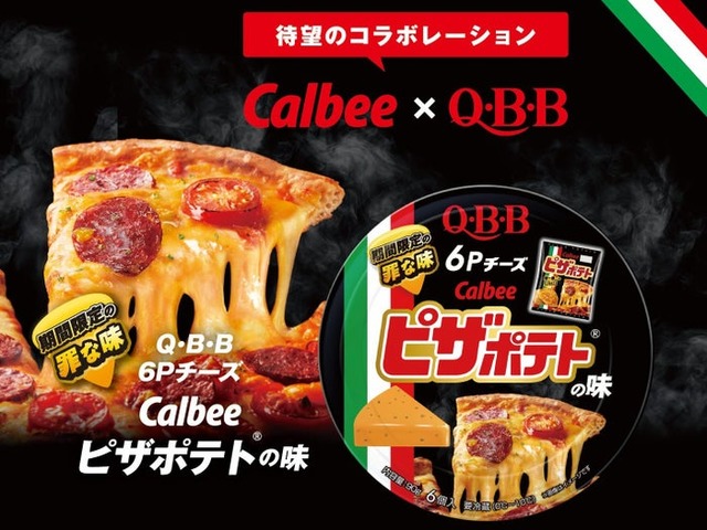 QBBこだわりのチーズで“唯一無二の罪な味”を再現（提供画像）