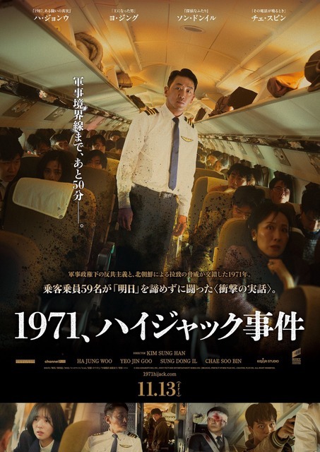 『1971、ハイジャック事件』