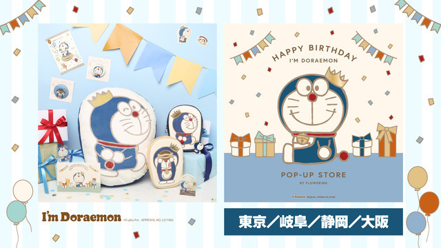 I’ｍ Doraemon